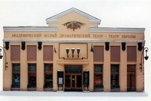 «Малый Драматический Театр - Театр Европы» - Санкт-Петербург