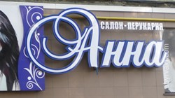Анна