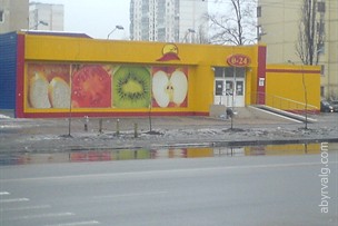 Супермаркет ОСТРОВОК - Киев
