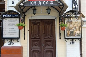 Колесо - Киев