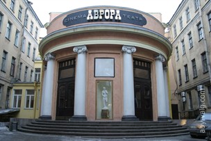 Аврора - Санкт-Петербург