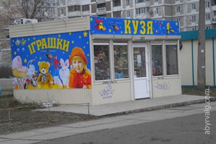 Кузя - Киев